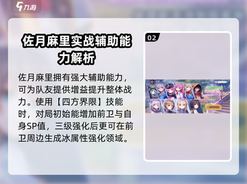 🔥炽焰天穹佐月麻里强度分析来了！🔥截图3