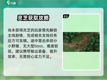 大侠立志传🔥灵芝位置全攻略✨截图4