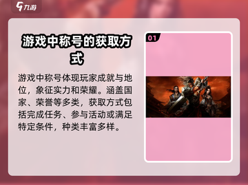 五霸七雄🔥手游称号轻松获取💡游戏名必备攻略！截图2