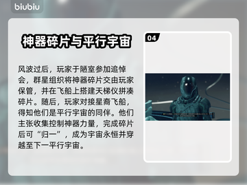 星空碎片任务🔥揭秘游戏隐藏玩法🌟截图5