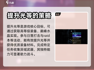 命运手游🔥新手必看！极速上手攻略🎉截图4