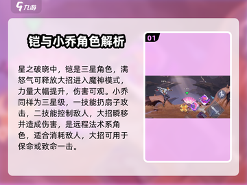 星之破晓🔥全角色介绍来啦！游戏党必看👇截图2