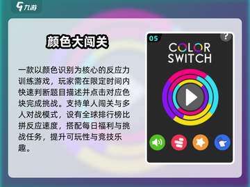 🔥2025最火颜色游戏Top5💥截图6