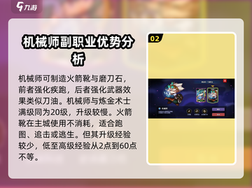 我的勇者💥副职业选择推荐🔥游戏党必看！截图3