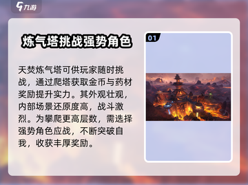 斗破苍穹巅峰对决🔥爬塔必备强势角色大揭秘！截图2