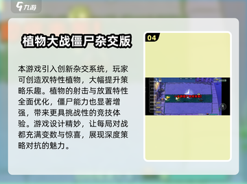 🔥2025必玩！五大僵尸大战植物游戏盘点🌱游戏技巧全揭秘！截图5
