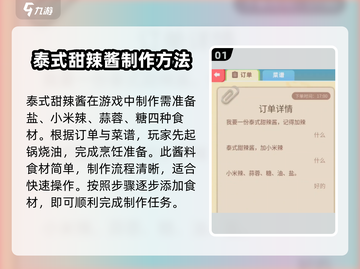 泰式甜辣酱秘方🔥《老爹大排档》同款自制超简单！截图2