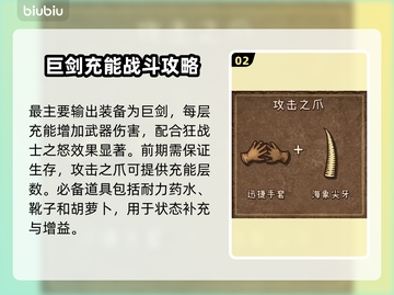 背包乱斗🔥充能流派玩法攻略来啦！⚡截图3