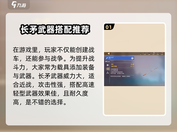 创世战车💥爆破长矛使用技巧大公开！截图2
