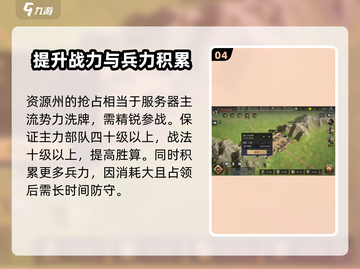 三国谋定天下💥资源州占领玩法大揭秘！🔥截图5