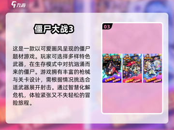 打僵尸手游推荐🎉2024必玩网游排行🔥截图4