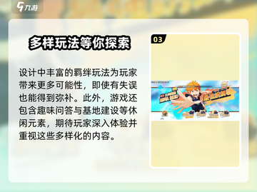 排球少年手游🔥羁绊系统超详细解读来啦！截图4