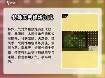 了不起的修仙模拟器⚡天气影响揭秘！修仙之路更艰难了吗？截图3
