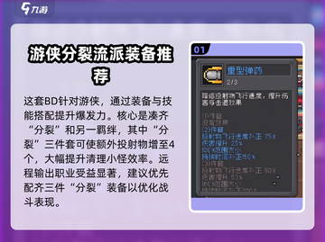 元气骑士前传🔥最强BD推荐，这些组合太厉害了！💥截图2