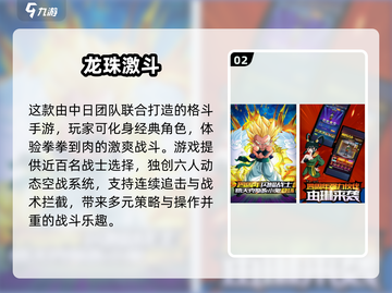 🔥2025必玩龙珠Z游戏大揭秘🎮截图3