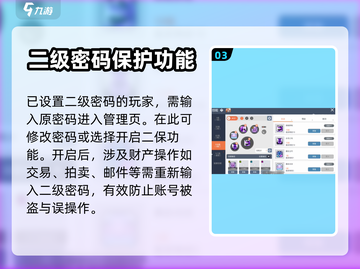 逆水寒手游⚡二级密码设置方法大全来了！截图4