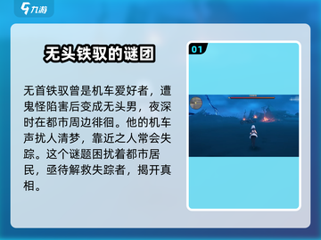 异环无首铁驭打法🔥《铁驭》新手必看💡截图2