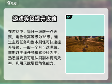 塔瑞斯世界🔥满级时间&等级提升秘籍💥截图2