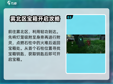 仙剑世界临西村宝箱🔥超简单开法💎截图4