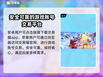 蛋仔派对：最🔥卖号平台大揭秘！👇截图2