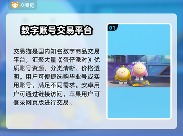 🔥蛋仔派对账号交易TOP平台推荐！🎮截图2