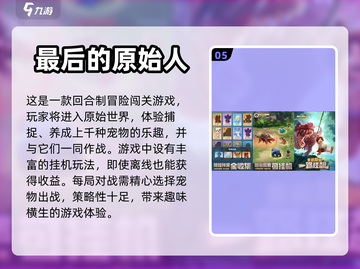 回合制手游推荐🔥2023经典大全💎截图6