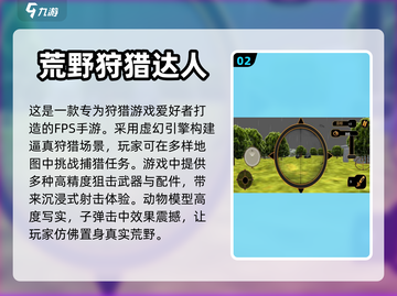 🔥2024最受欢迎猎物游戏排行榜🎮截图3
