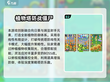 🔥2025爆款植物大战僵尸手游TOP榜！🎮💥截图3