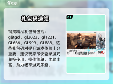 🔥钢岚公测礼包码速领！🎮截图2