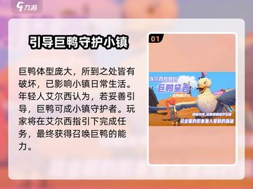 沙石镇时光💡治疗巨鸭呼唤攻略🎯截图2