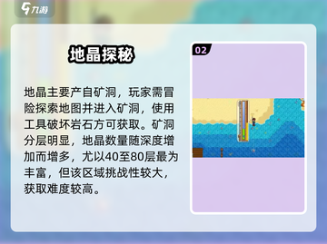 💎《星露谷物语》地晶获取全攻略！截图3