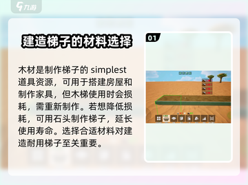 《创造吧我们的星球》🔥梯子建造超全攻略来啦！截图2