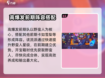 爆裂小队🔥前期最强开局阵容推荐！🎉截图4
