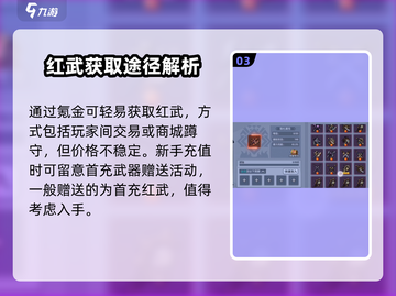 古荒遗迹🔥必得红武技巧💥玩家狂喜！截图4