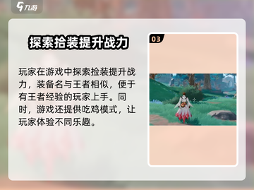 星之破晓🔥吃鸡模式战斗玩法超全介绍！新手必看👇截图4