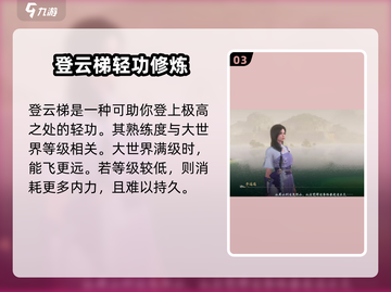 仙剑世界轻功玩法🔥超详细攻略来了！🎉截图4