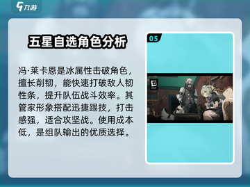绝区零🔥自选五星角色推荐，必看攻略！🎉截图6