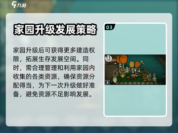饥荒新家园🔥快速升级家园等级秘籍🎉截图4