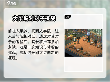 大侠立志传🔥科举触发条件全解析🎮截图4