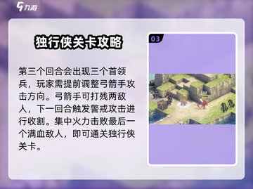 铃兰之剑独行侠打法🔥超详细解析⚡游戏技巧全揭秘截图4