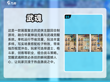 🔥2024最受欢迎武魂游戏下载推荐🎮截图6