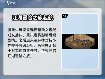 大侠立志传🔥新手必看！快速上手攻略👇截图3