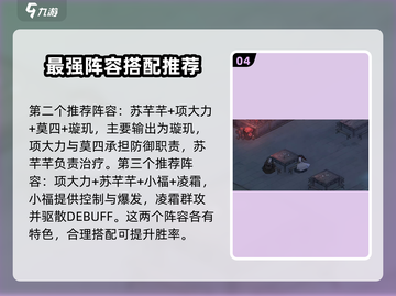 墨剑江湖🔥最强阵容搭配攻略来了！💥截图5