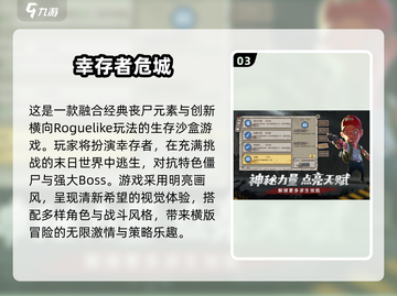 🔥2024必玩！超有趣末日手游合集💥截图4
