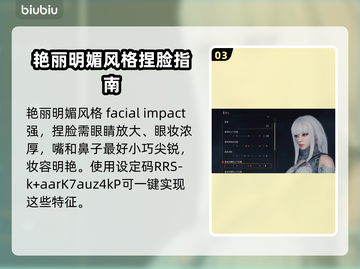 浪人崛起🔥最美捏脸代码女玩家必备🎉截图4