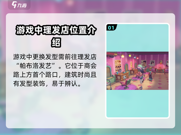 沙石镇时光：快速更换发型攻略💎截图2