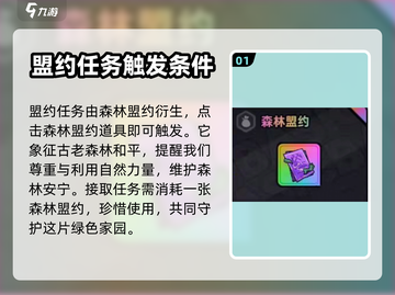 英勇之地🔥盟约任务超详细做法教学💡截图2