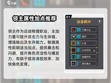 元气骑士前传🔥领主进阶玩法全解析！轻松吊打领主截图2