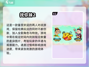 🌟2025必玩！超有趣找不同双人游戏下载合集🔥截图3