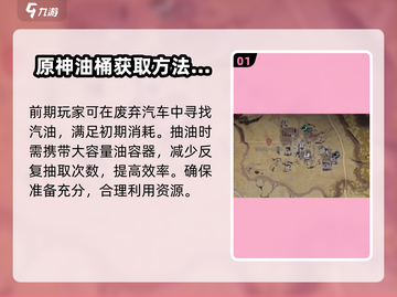 七日世界🔥超简单刷油攻略，效率翻倍！截图2